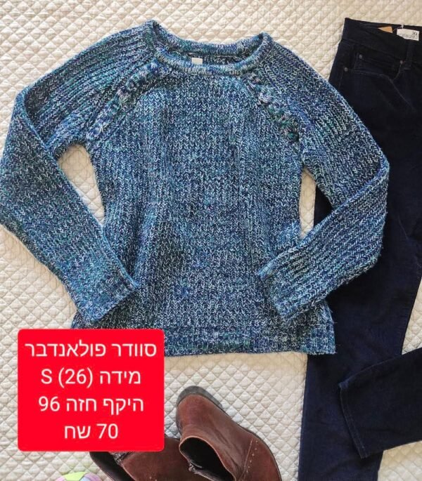 סוודר פולאנדבר