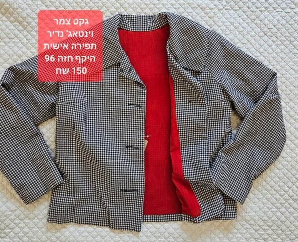ג'קט פיפיטה בתפירה אישית וינטאג'