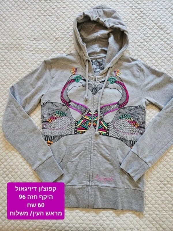 קפוצ'ון כותנה של דיזיגאול