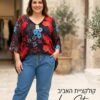 חולצה יפיופה מידה גדולה